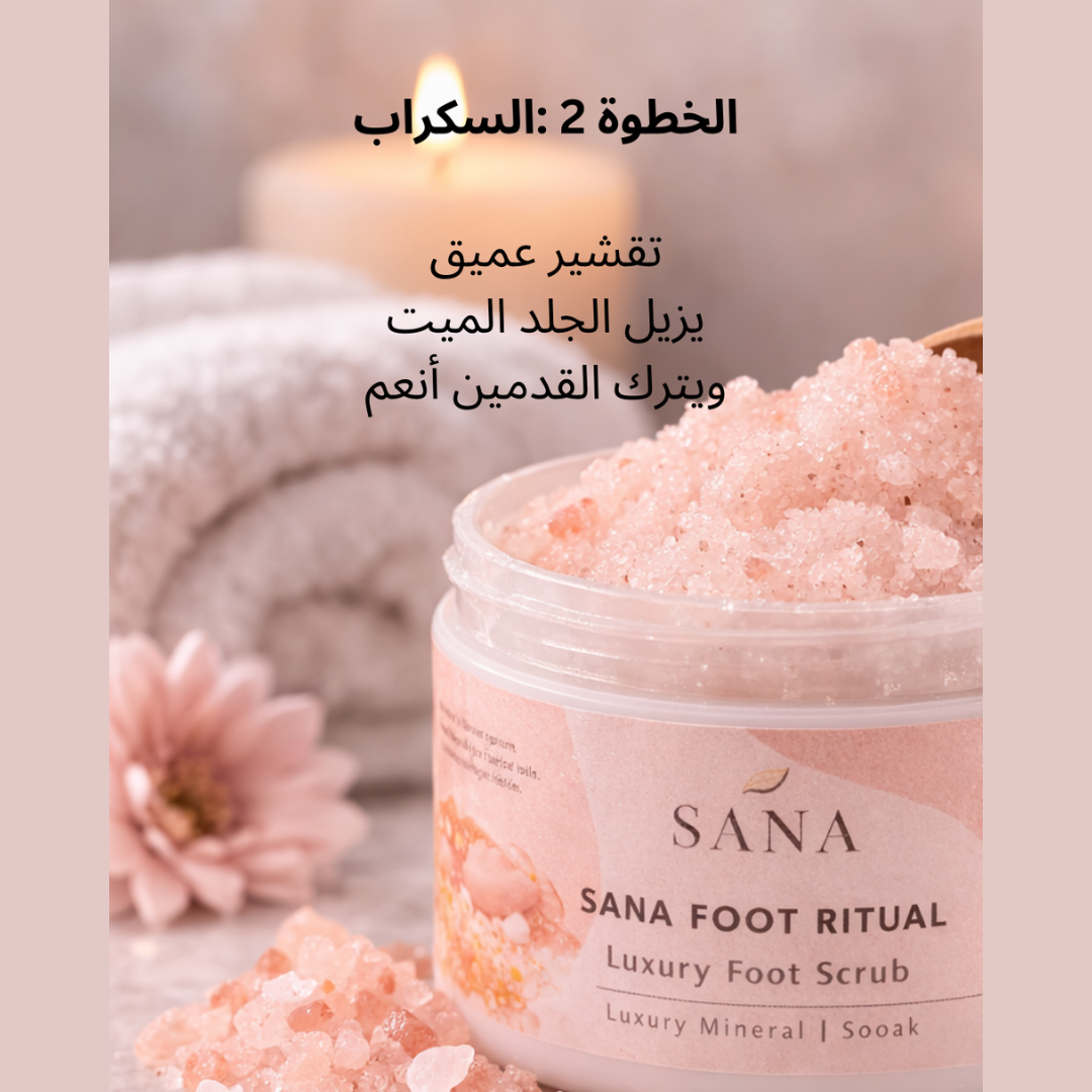 Sana Foot Care Ritual – 4 Step Foot Spa Set