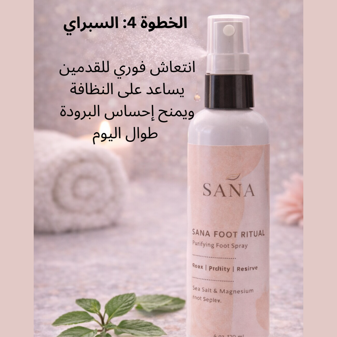 Sana Foot Care Ritual – 4 Step Foot Spa Set